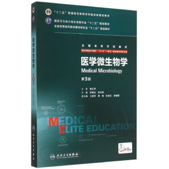 醫學微生物學(供8年製及7年製5+3一體化臨床醫學等專業用第3版高等學校教材) pdf epub mobi 電子書 下載