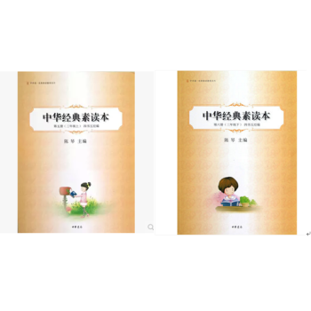 中華經典素讀本三年級（上下）第五冊第六冊 全兩冊 pdf epub mobi 電子書 下載