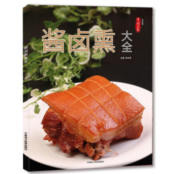 酱卤熏大全