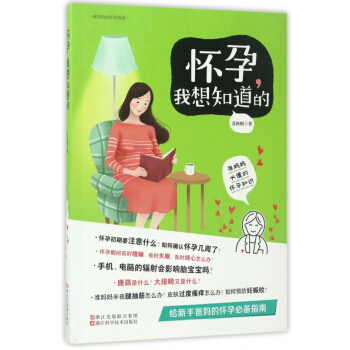 怀孕我想知道的 pdf epub mobi 电子书 下载