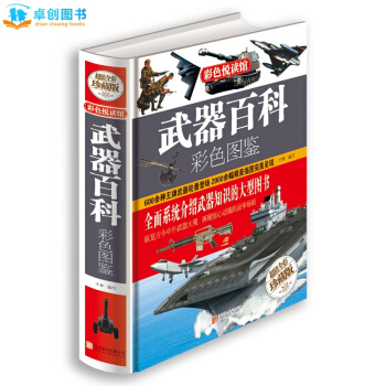 【世界兵器大百科】彩圖精裝珍藏版 彩色悅讀館 現代槍械百科圖典大全 pdf epub mobi 電子書 下載