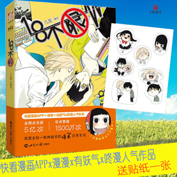 【贈貼紙1張】18不限 九攻編繪 快看漫畫APP 立潮 pdf epub mobi 電子書 下載