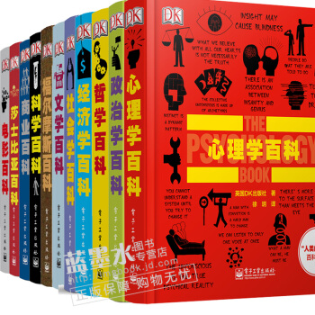 DK 人類的思想 百科叢書11冊（全彩） 心理學百科 政治學 經濟學 文學 科學 社會學 pdf epub mobi 電子書 下載
