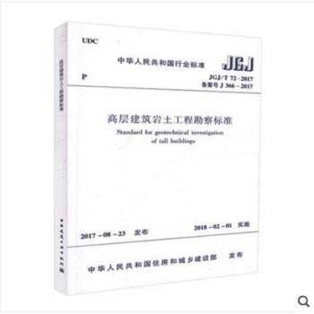 正版 JGJ/T 72-2017高層建築岩土工程勘察標準 pdf epub mobi 電子書 下載