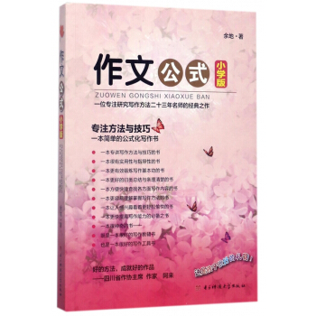 作文公式(小学版) pdf epub mobi 电子书 下载