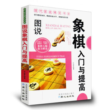 象棋书 象棋入门与提高 新手初学者学象棋基础教程书籍教材教学书 中国象棋书 pdf epub mobi 电子书 下载