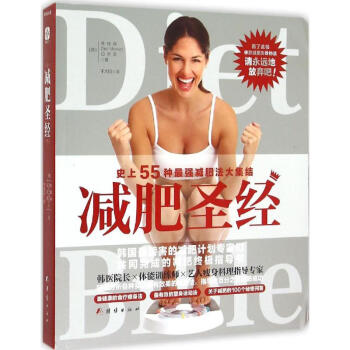 減肥聖經