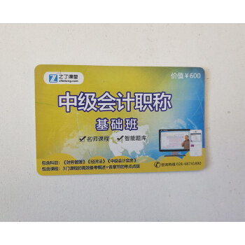 之瞭課堂 2018中級會計職稱基礎班600元卡 pdf epub mobi 電子書 下載