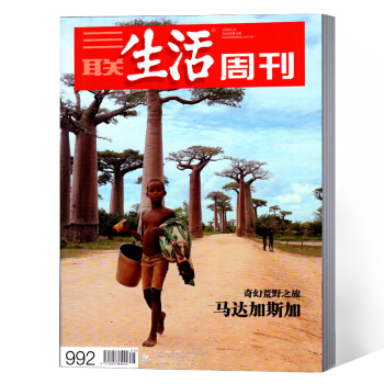 三联生活周刊杂志 2018年第25期总第992期 pdf epub mobi 电子书 下载