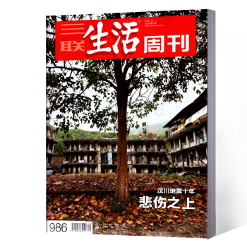 三联生活周刊杂志 2018年第19期总第986期 pdf epub mobi 电子书 下载