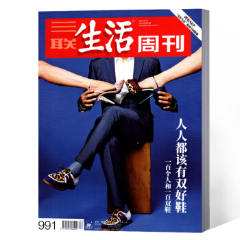 三聯生活周刊雜誌 2018年第24期總第991期