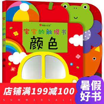 寶寶的觸摸書 顔色 0-3-6歲兒童啓濛認知翻翻書幼兒園寶寶智力開發遊戲書 3D立體玩具書 pdf epub mobi 電子書 下載