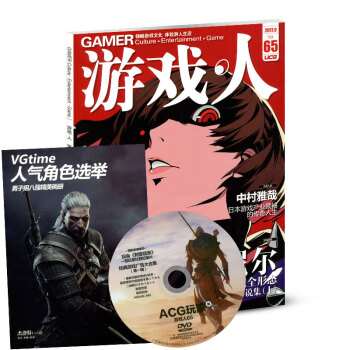 游戏人2017年5月第65辑vol.65创刊15周年特刊《文明Ⅵ》 UCG官方出品游戏文化 pdf epub mobi 电子书 下载