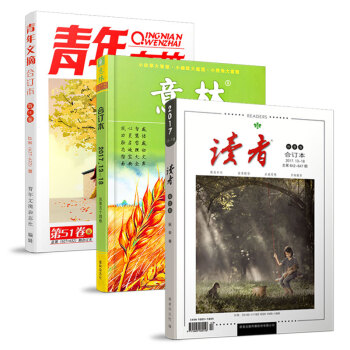 意林/讀者/青年文摘閤訂本2017年鞦季捲3本打包中學生課外閱讀作文素材參考書籍 pdf epub mobi 電子書 下載