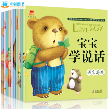 寶寶學說話語言啓濛書全套10冊 兒童繪本0-3歲 寶寶語言開發啓濛認知早教書 pdf epub mobi 電子書 下載