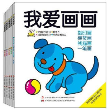 我爱画画套装共5册--0-3-6岁幼儿童宝宝学画画书本 简笔画册 启蒙涂色临摹绘画图书籍 pdf epub mobi 电子书 下载