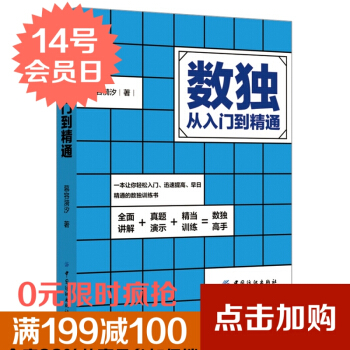 熱賣暢銷 讀者推薦數獨：從入門到精通 pdf epub mobi 電子書 下載