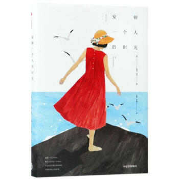安顿一个人的时光 pdf epub mobi 电子书 下载