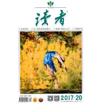 读者杂志2017年10月下第20期 等他65年 读者青年文摘类文学文摘杂志过期刊