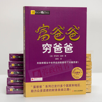 21省包郵 富爸爸窮爸爸20周年修訂版 根據當今世界經濟形勢做瞭大幅更新