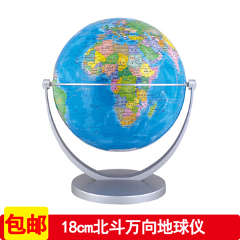 北斗地球仪 商务立体摆件 儿童中学地理学习 18cm万向政区版银色U架 赠地球仪小词典 pdf epub mobi 电子书 下载