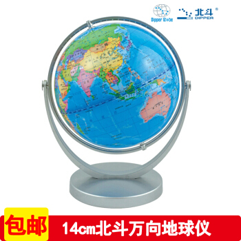 北斗地球仪 商务立体摆件 儿童中学地理学习 14cm万向政区版 附赠世界知识读本 pdf epub mobi 电子书 下载