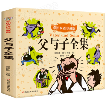 父与子全集 彩图双语珍藏版 儿童图书小学生课外阅读书籍必读 小人书爆笑校园父与子经典读物 pdf epub mobi 电子书 下载