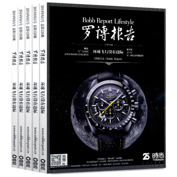 羅博報告雜誌6本打包2018年4/5/6月+2017年8/10/11月時尚奢侈品過期刊 pdf epub mobi 電子書 下載