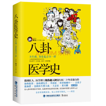 八卦医学史 pdf epub mobi 电子书 下载