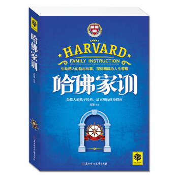 哈佛傢訓 雙色插圖版 紙張溫和不傷手 顔色柔和不傷眼 6-12歲孩子 激發潛力 自我的人生