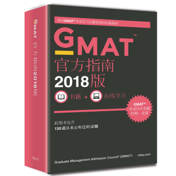 新东方 2018GMAT官方指南(综合)GMAT OG 原版引进 英文原版 GMAT考试 pdf epub mobi 电子书 下载
