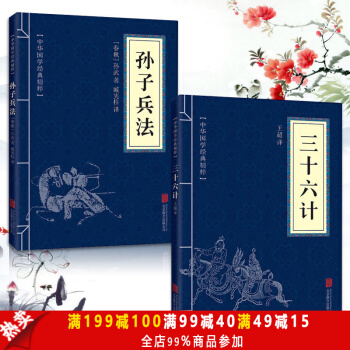 孫子兵法與三十六計-中華國學經典精粹原文+注釋+解析+名傢注解 中國傳統軍事書籍 pdf epub mobi 電子書 下載
