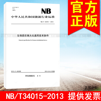 NB/T 33015-2014 电化学储能系统接入配电网技术规定