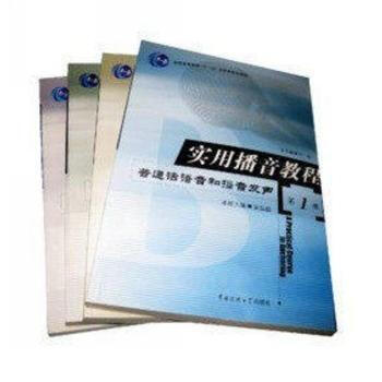 實用播音教程（全套四冊套裝）傳媒大學齣版社 pdf epub mobi 電子書 下載