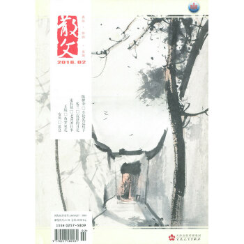 散文杂志 2018年2月 精选散文小说文学文摘过期刊杂志 pdf epub mobi 电子书 下载