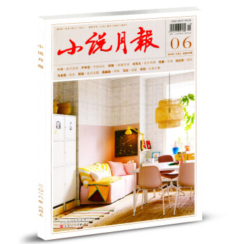 小说月报杂志2018年6月上总第462期 文学文摘期刊杂志 pdf epub mobi 电子书 下载