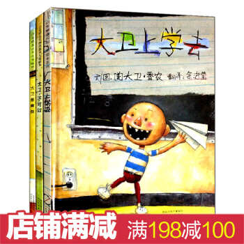 启发绘本大卫不可以 大卫惹麻烦 大卫上学去 全3册 凯迪克大奖 儿童情商教育绘本故事图画书 pdf epub mobi 电子书 下载
