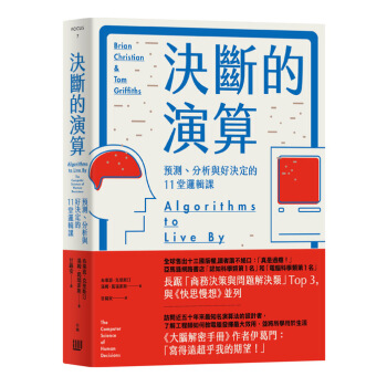 【中商原版】决断的演算：预测、分析与好决定的11堂逻辑课 行路 港台原版 決斷的演算 pdf epub mobi 电子书 下载