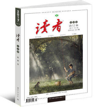正版 讀者閤訂本2017年鞦季捲13-18期 少年文學文摘雜誌 課外閱讀提分寶