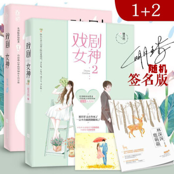 戲劇女神1+2 明月璫著 青春文學書籍 花火係列小說