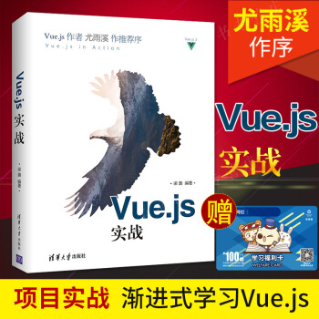 包郵 Vue.js實戰 尤雨溪作序 手機開發前端 程序設計 C++麵嚮對象程序設計教程 pdf epub mobi 電子書 下載