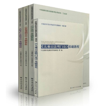 中國佛學院本科教學教材【套裝3冊】中論+教觀綱宗+華嚴五教章 書籍 圖書 pdf epub mobi 電子書 下載