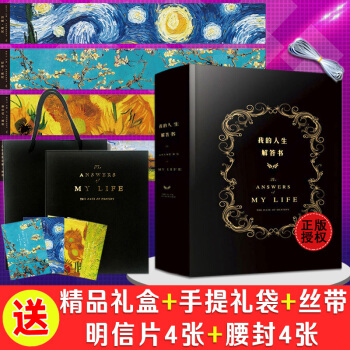 【赠独享礼品】我的人生解答书 中文版答案之书 周冬雨玩的同类减压创意生日礼物送男女朋友 pdf epub mobi 下载