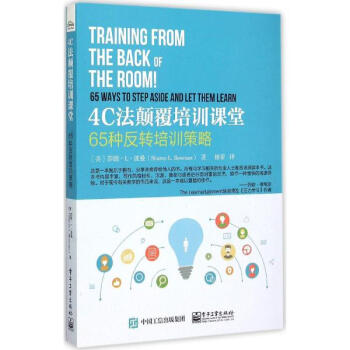 4C法顛覆培訓課堂 pdf epub mobi 電子書 下載