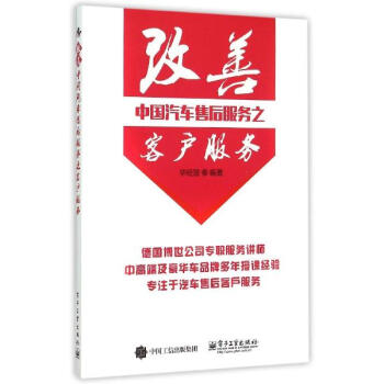 改善中國汽車售後服務之客戶服務 pdf epub mobi 電子書 下載