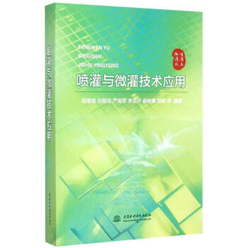 噴灌與微灌技術應用