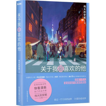 關於我最喜歡的他 pdf epub mobi 電子書 下載