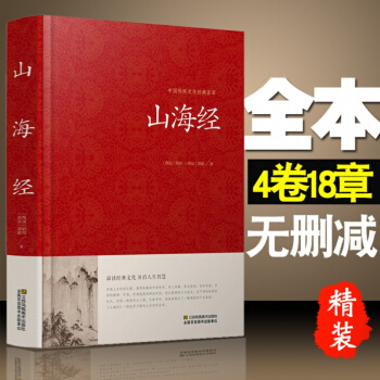 山海經正版全譯文言文原文白話文譯文版 中國誌怪古籍山海經文白對照正版記載神話地理等各方麵知 pdf epub mobi 電子書 下載