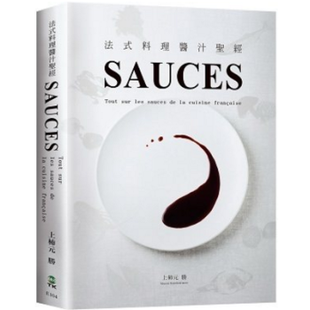 港颱原版 式料理醬汁聖經 SAUCES 11位世界頂尖主廚特別撰文推薦 pdf epub mobi 電子書 下載