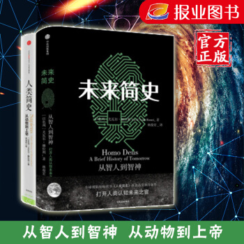 正版包邮 未来简史+人类简史（套装共2册）尤瓦尔·赫拉利作品 pdf epub mobi 电子书 下载
